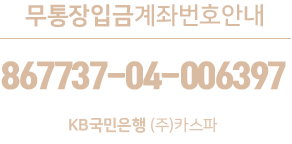 무통장입금계좌번호안내