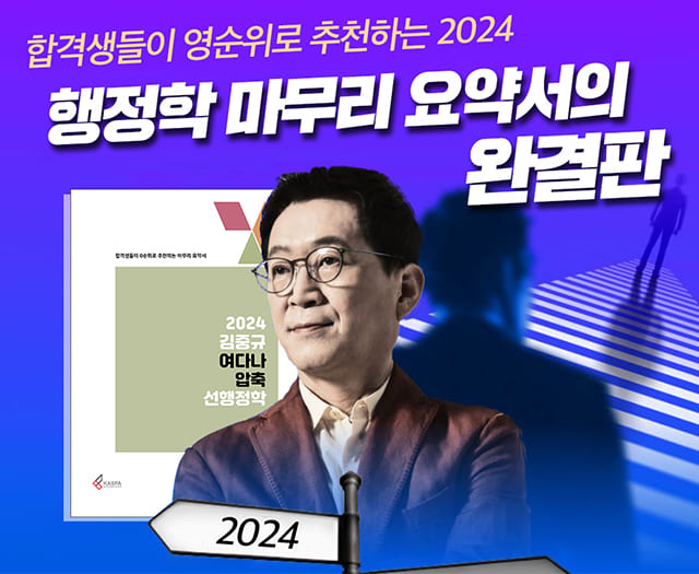 2024 김중규 여다나압축 선행정학 출간안내