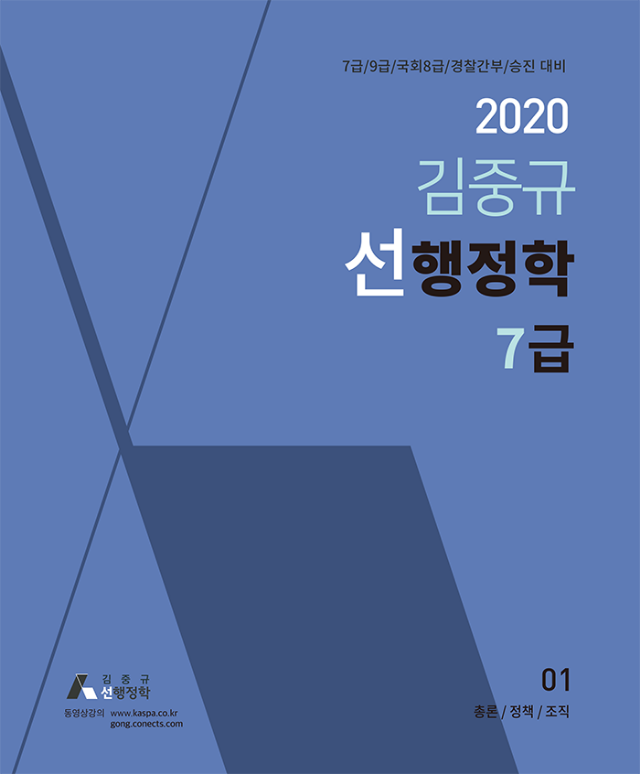 2020 7급 선행정학 표지(700px).png