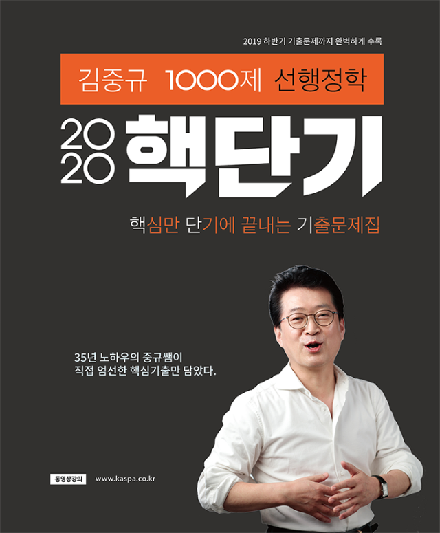 2020 핵단기 선행정학 앞표지(700px).png