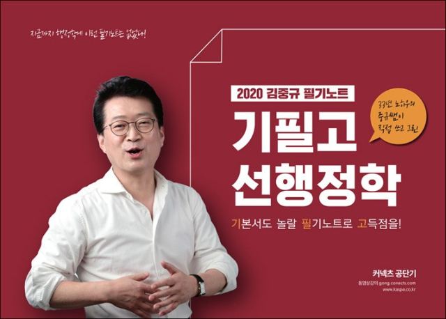 2020 김중규 필기노트 기필고 선행정학 표지.jpg
