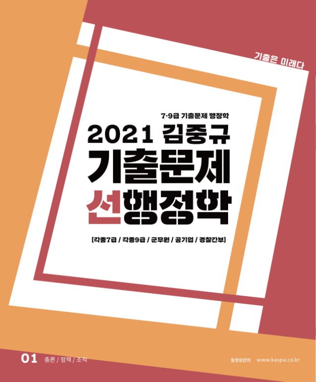 2021 기출문제선행정학 표지 7급용_01_앞표지.jpg