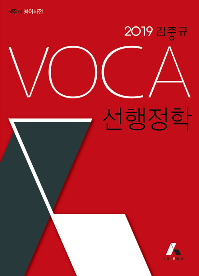 2019 VOCA 표지_앞면_700px.png