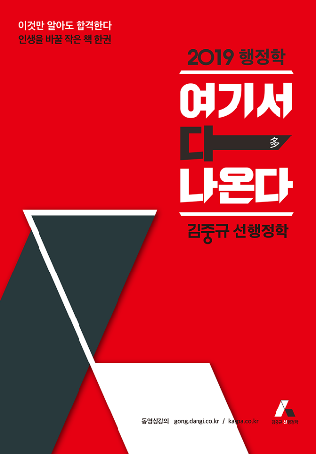 2019 행정학 여기서 다 나온다 앞표지(679px).png