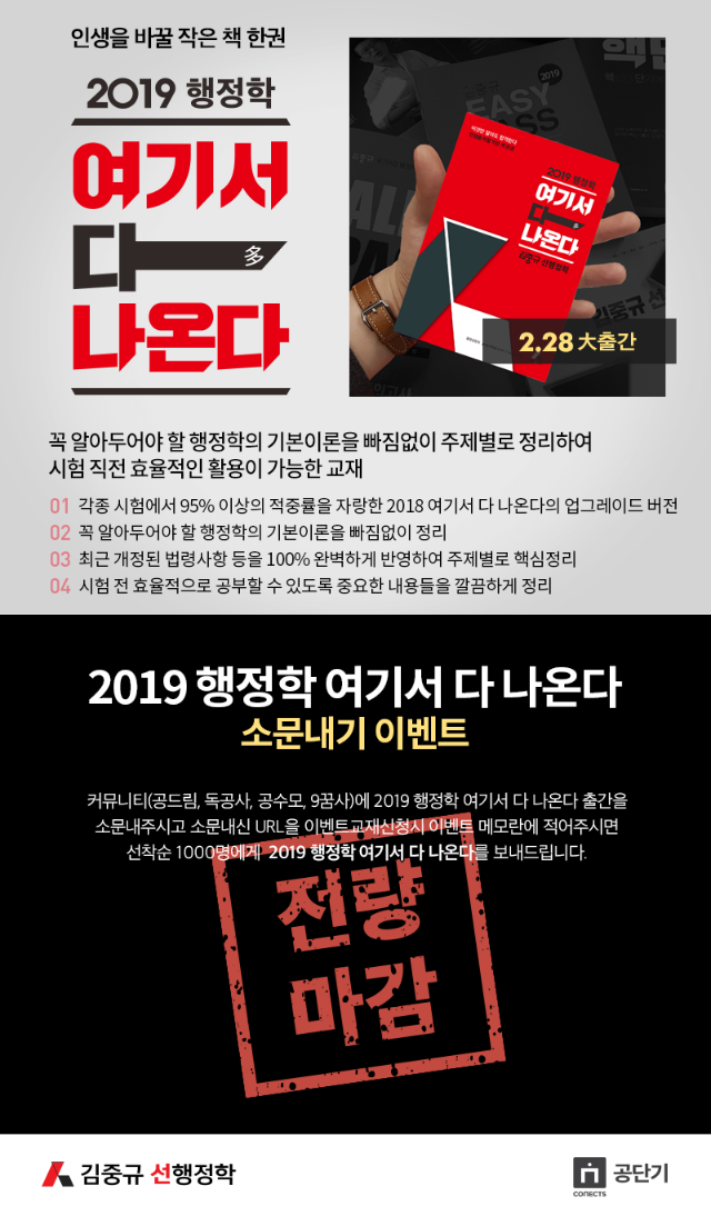 2019 여기서 다 나온다 소문내기 이벤트_마감.png