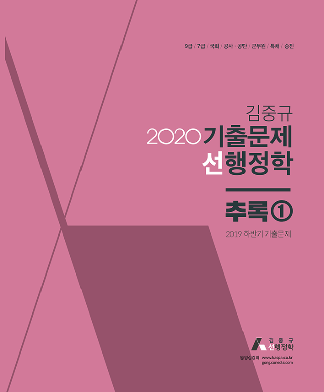 2020 기출문제선행정학 추록1 표지(700px).png