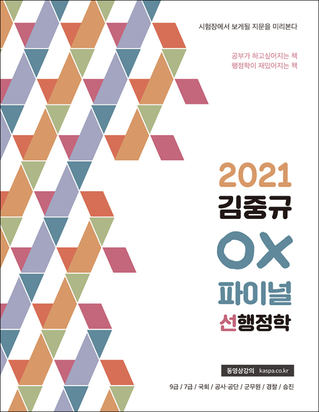 2021 FINAL OX 선행정학 앞표지(700px).jpg
